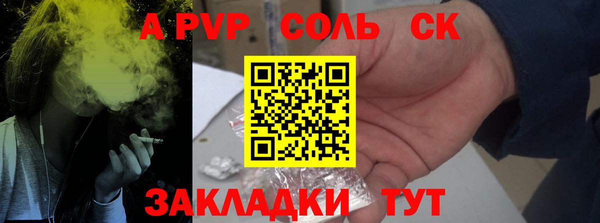 закладка  А ПВП СК  Alfa_PVP кристаллы  APVP мука  Вход с VPN  Реутов  А ПВП 