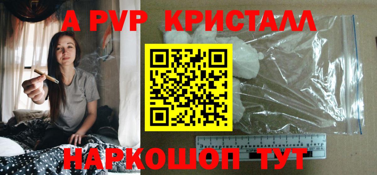 Альфа ПВП крисы CK Реутов