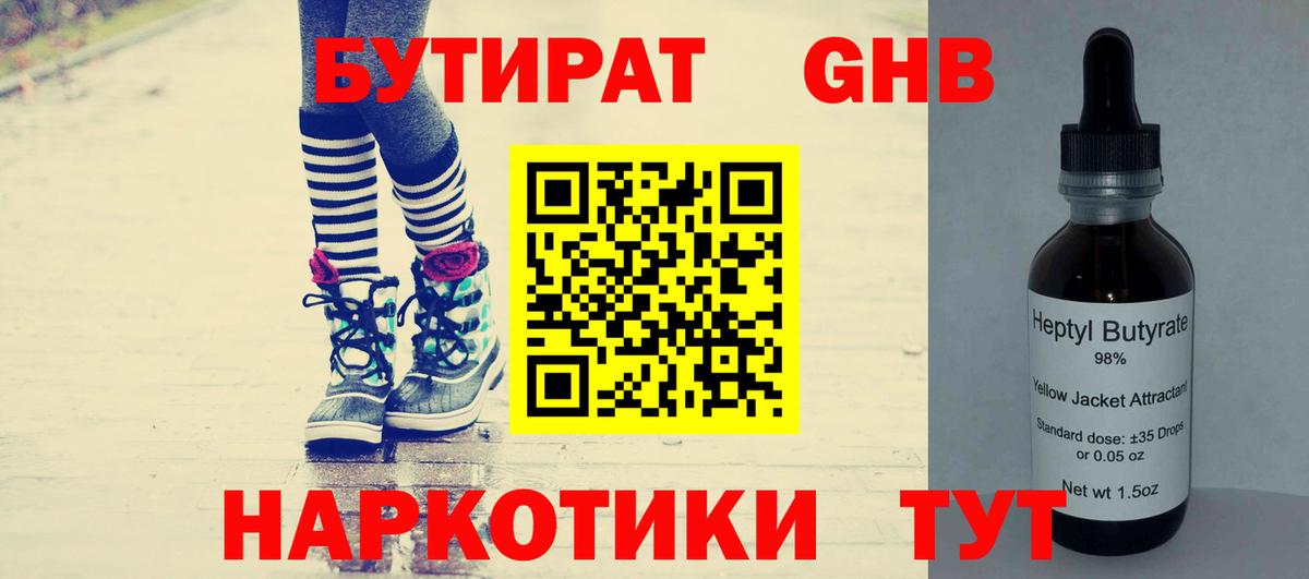 БУТИРАТ Butirat Реутов