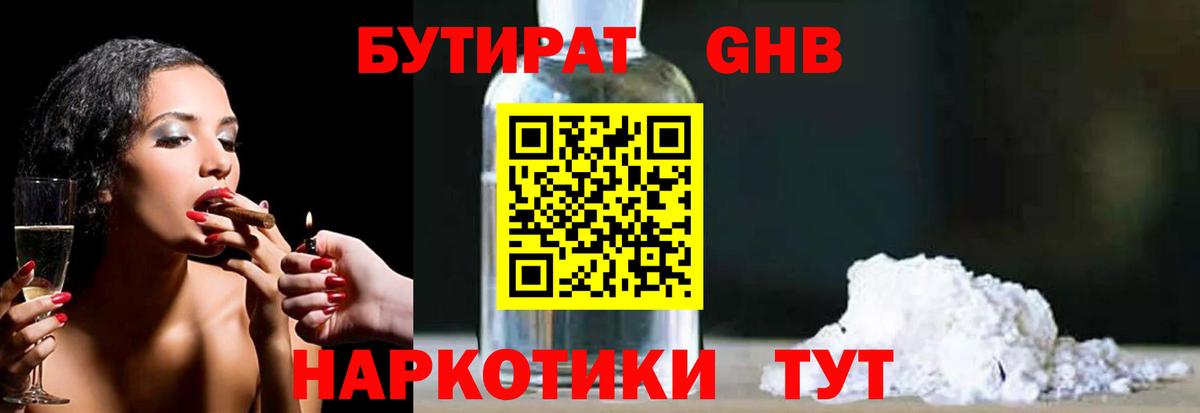 БУТИРАТ  БУТИРАТ бутик  Вход с VPN  Реутов 