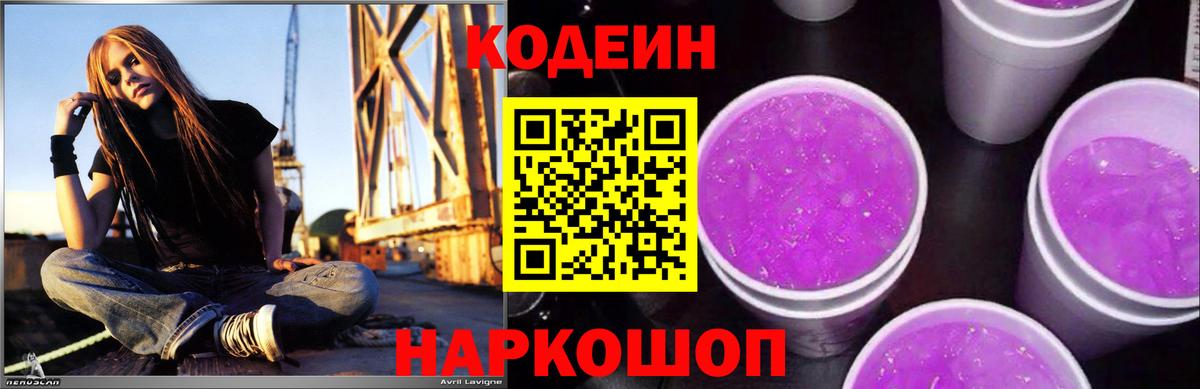 Codein Purple Drank  Кодеин напиток Lean (лин)  Реутов  Вход с VPN 