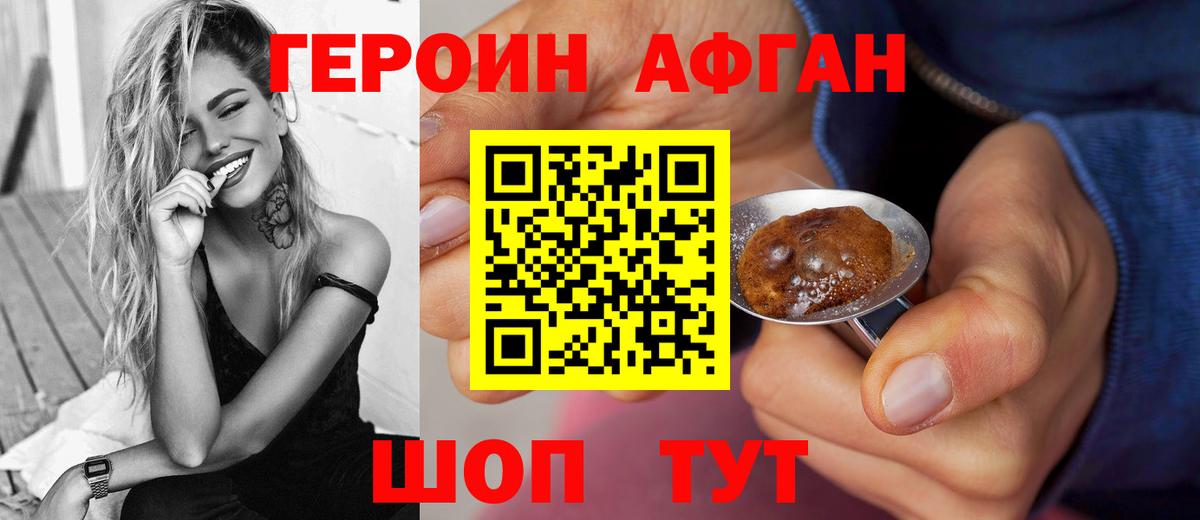 Реутов  ГЕРОИН Афган  Вход с VPN 