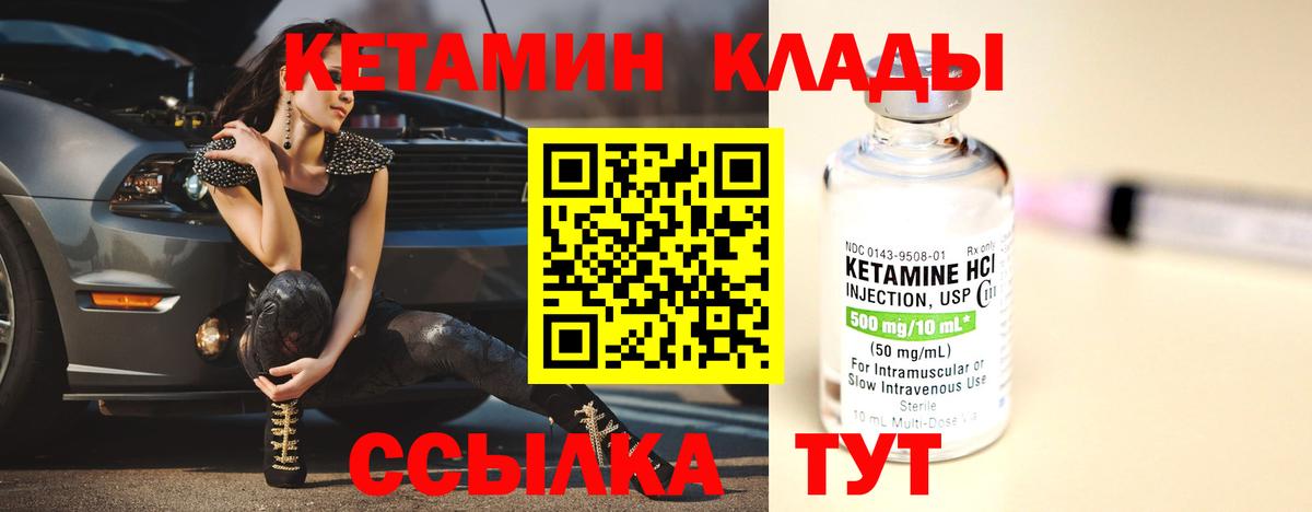 КЕТАМИН VHQ Реутов