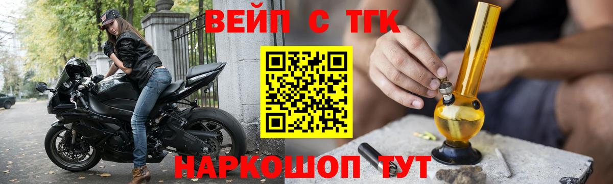 ТГК вейп с тгк  Вход с VPN  ТГК вейп с тгк  Реутов 